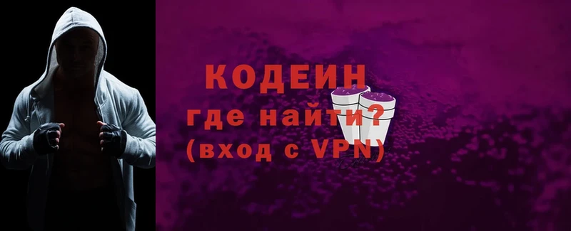 где найти   Лосино-Петровский  Кодеин Purple Drank 